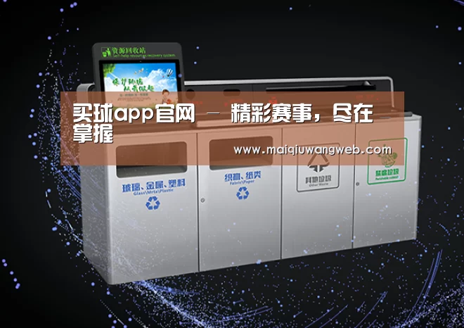 关于买球app下载