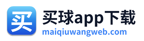 买球app下载