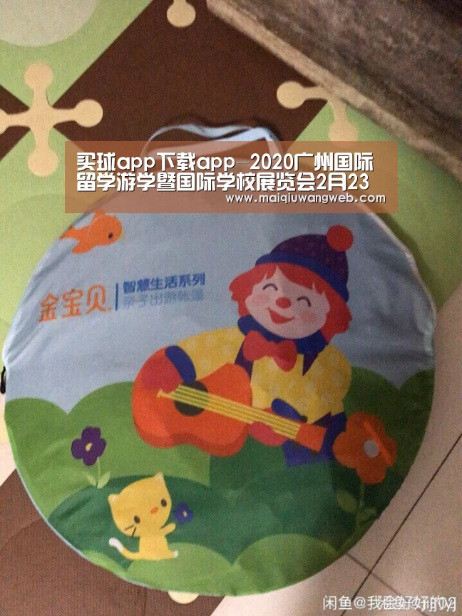 买球app下载app-2020广州国际留学游学暨国际学校展览会2月23召开