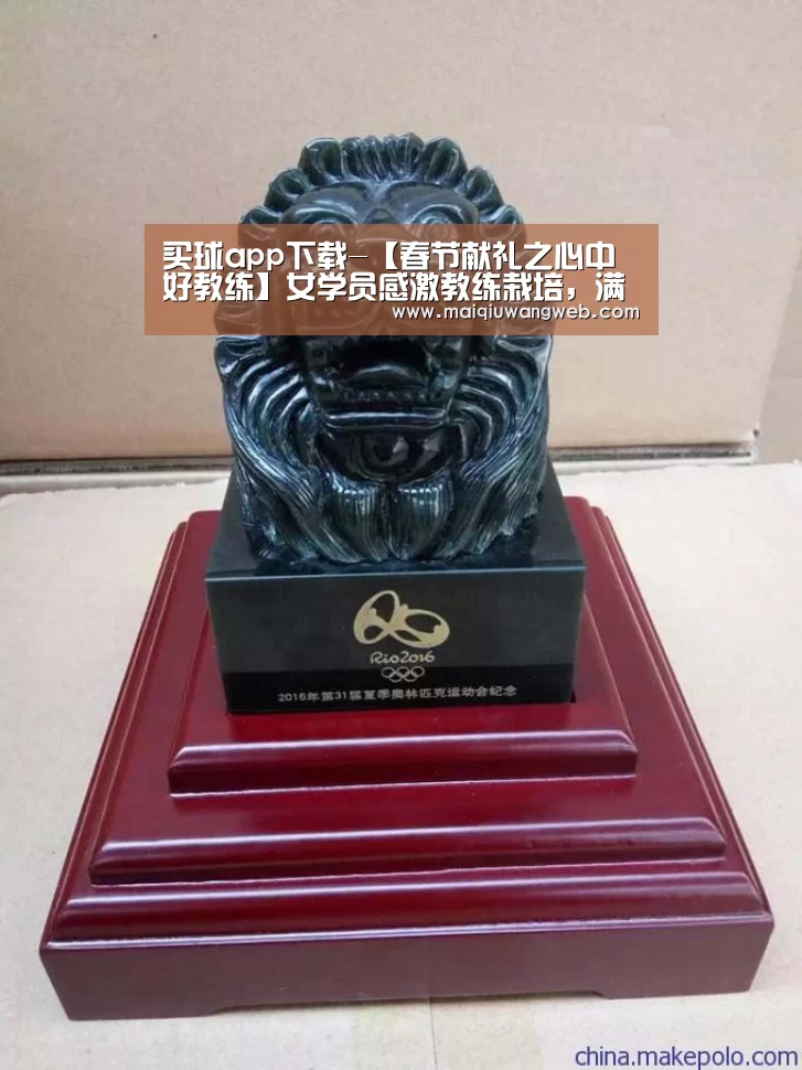 买球app下载-【春节献礼之心中好教练】女学员感激教练栽培,满分考过科目三!