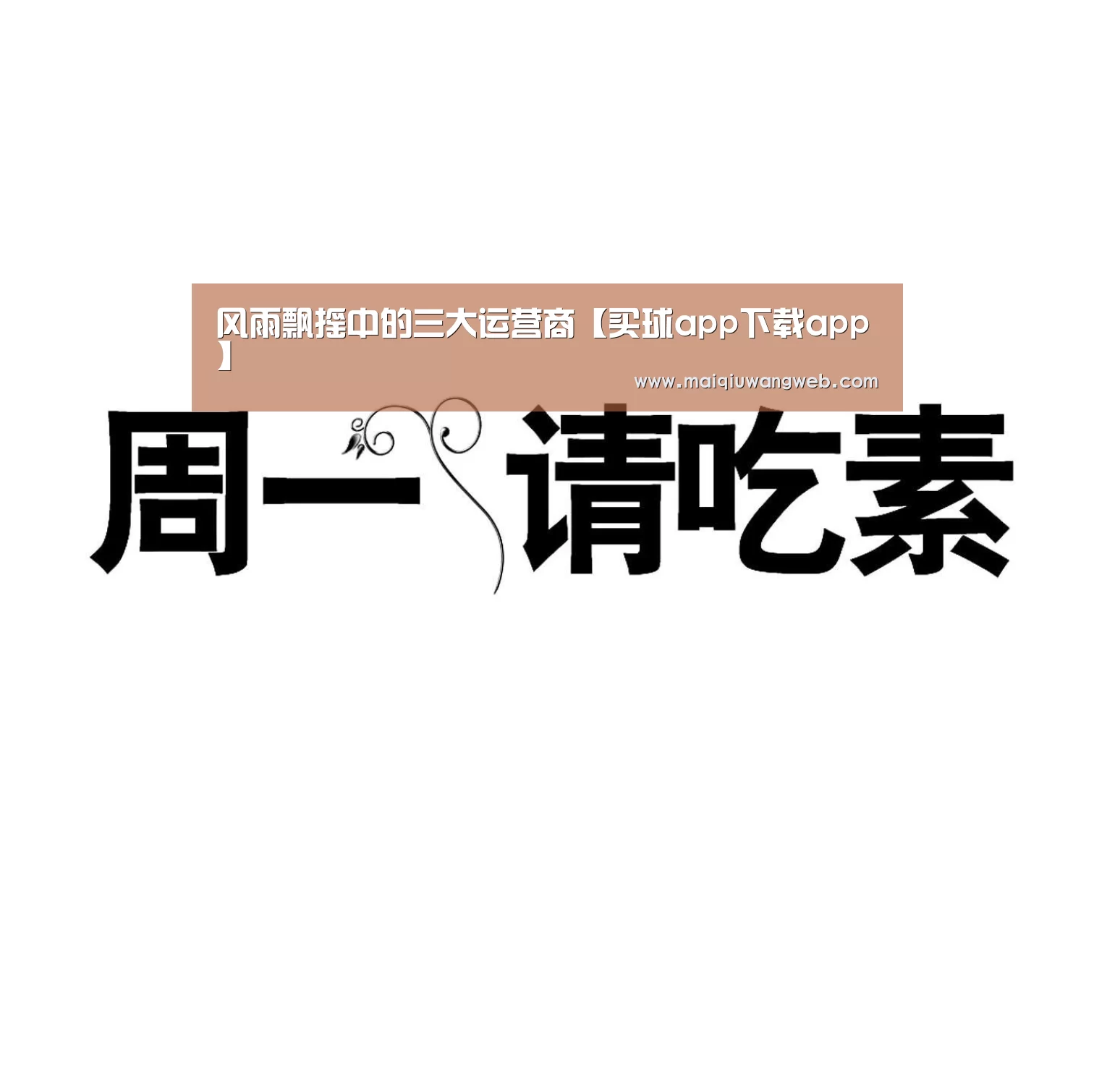 风雨飘摇中的三大运营商【买球app下载app】(图3) 买球app下载官网