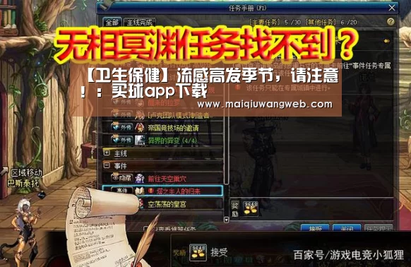 【卫生保健】流感高发季节,请注意!:买球app下载
